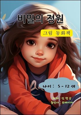 비밀의 정원