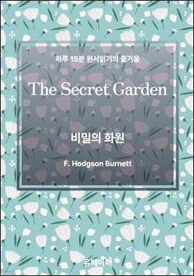 THE SECRET GARDEN