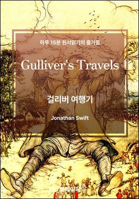 GULLIVERS TRAVELS