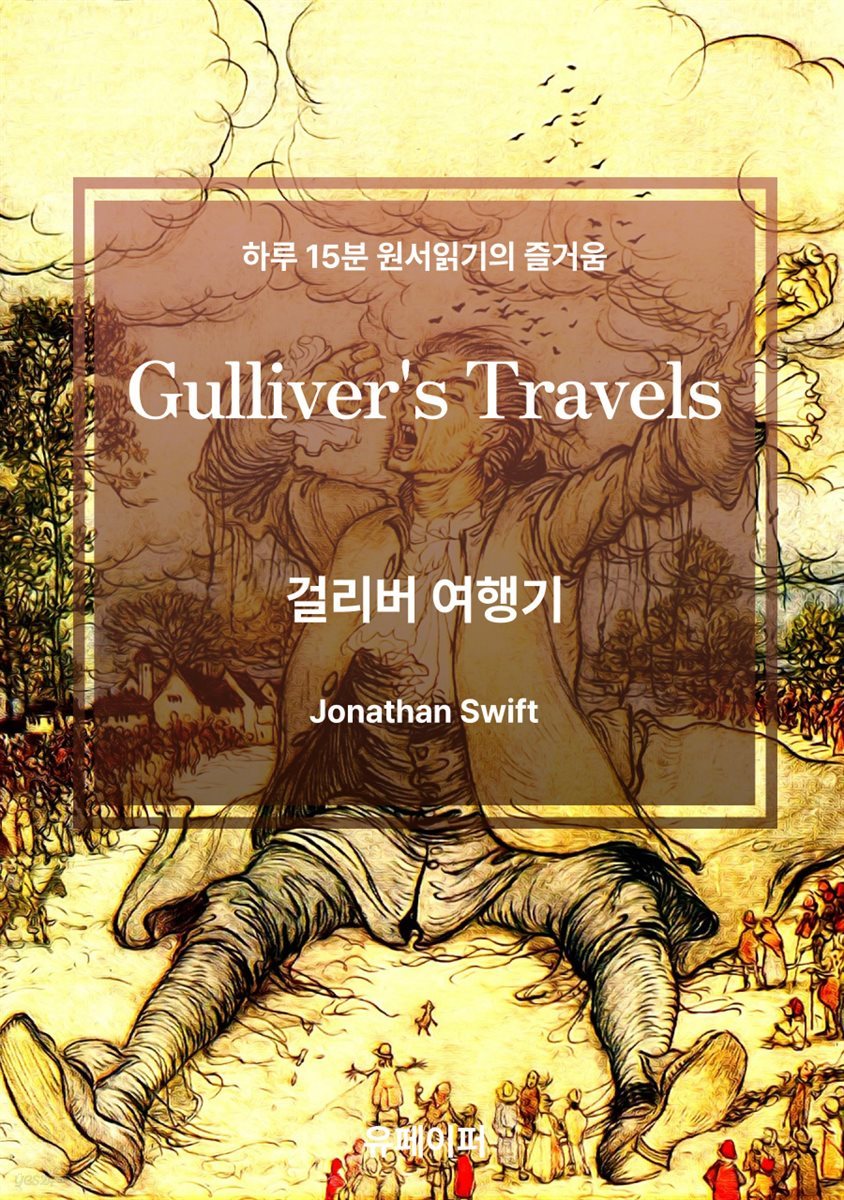 GULLIVER’S TRAVELS