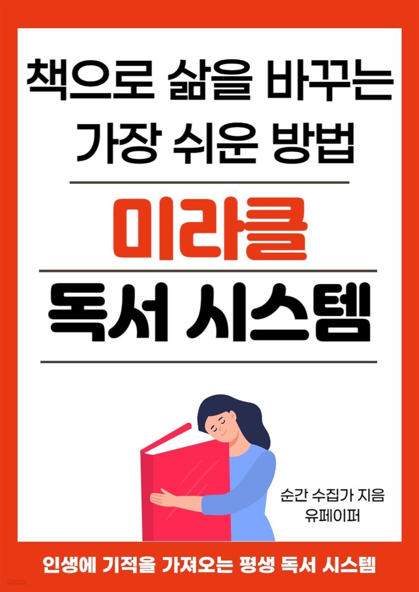 책으로 삶을 바꾸는 가장 쉬운 방법