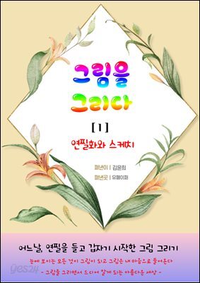 그림을 그리다 [1]
