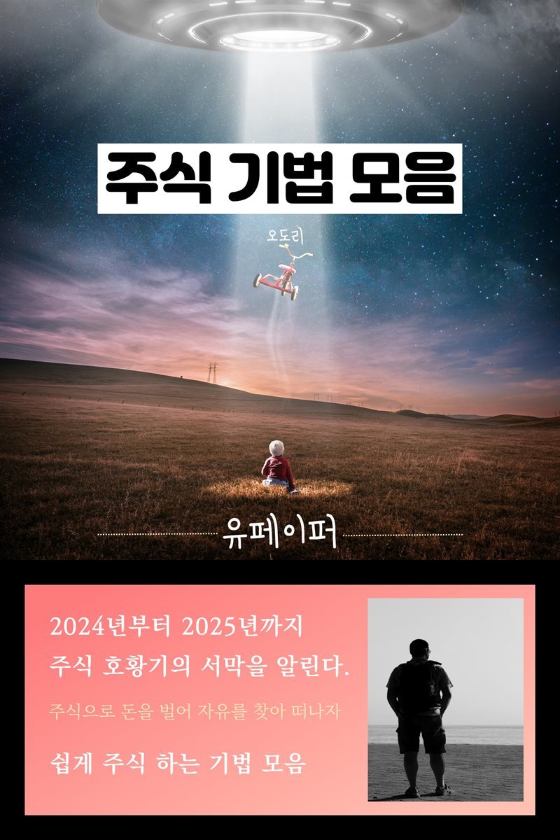 주식 기법 모음