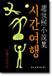 시간여행
