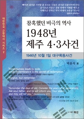 1948년 제주 4·3사건