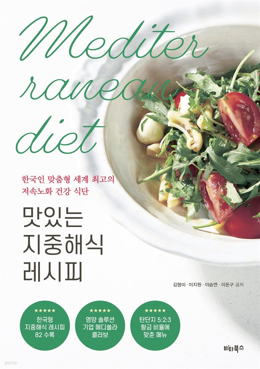 맛있는 지중해식 레시피