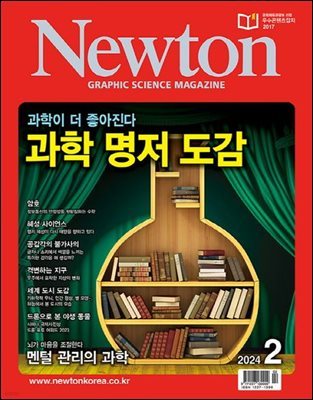   Newton 2024 02ȣ