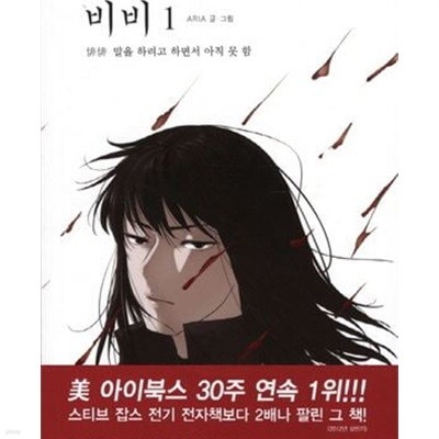 비비 1-4권 전4권 (말을 하려고 하면서 아직 못 함)/웹툰/카툰