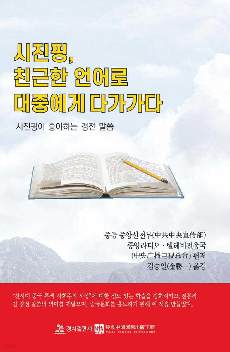 시진핑, 친근한 언어로 대중에게 다가가다