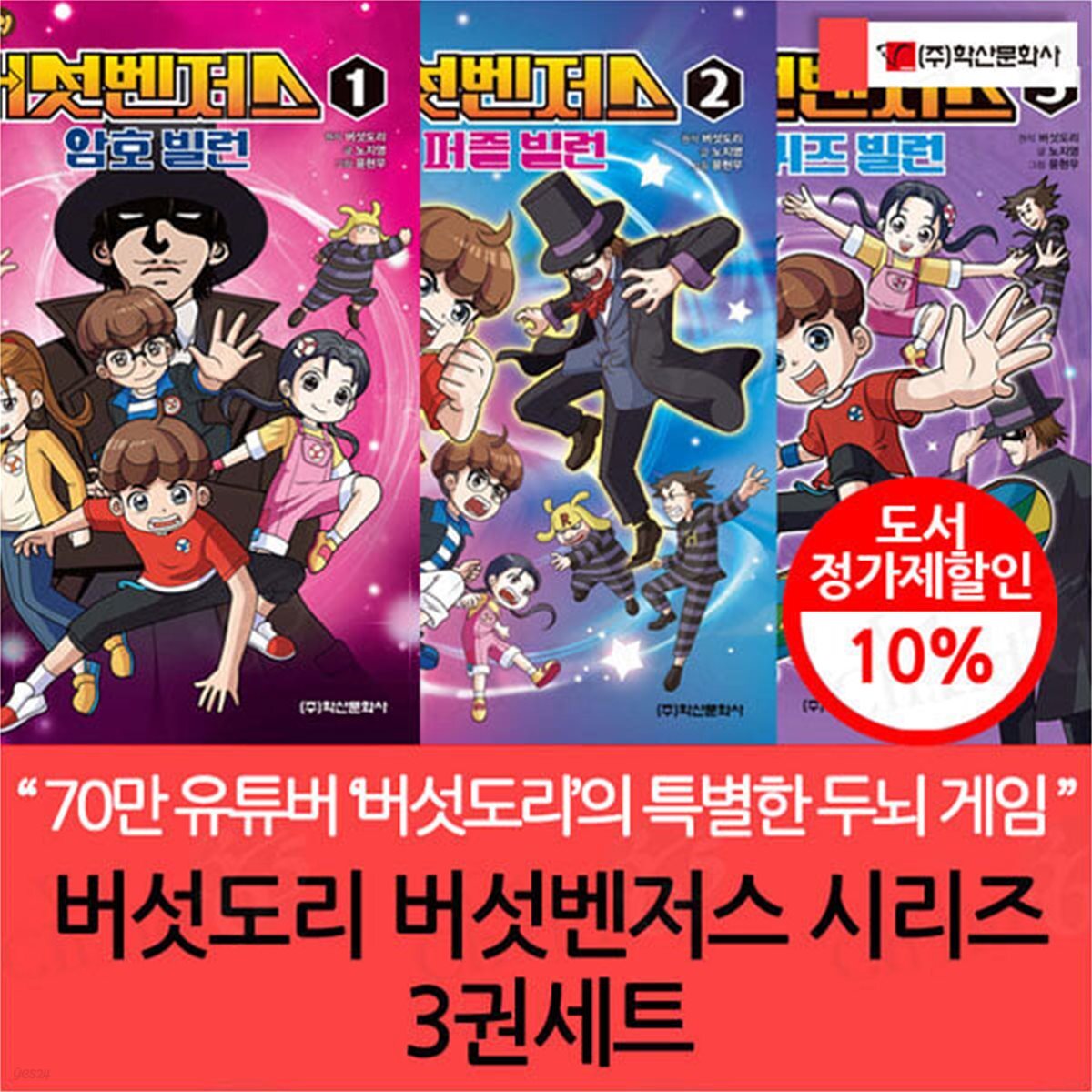버섯도리 버섯벤저스 시리즈 3권세트