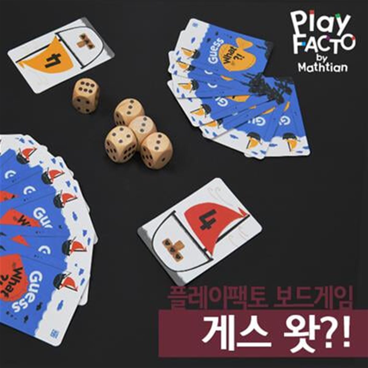 [신학기 30% 할인] 플레이팩토 보드게임 게스 왓?! - 예스24