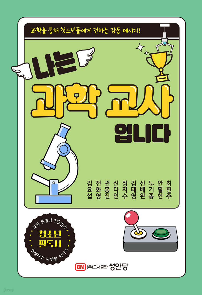 나는 과학 교사입니다