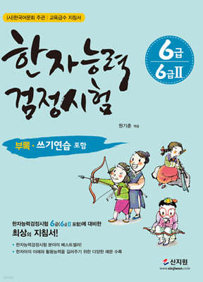 한자능력검정시험 6급·6급 2