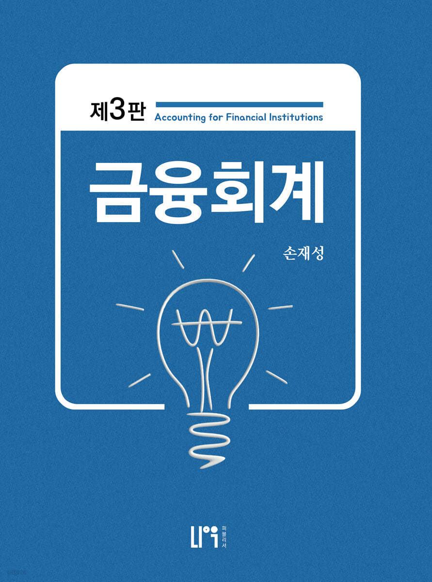 금융회계