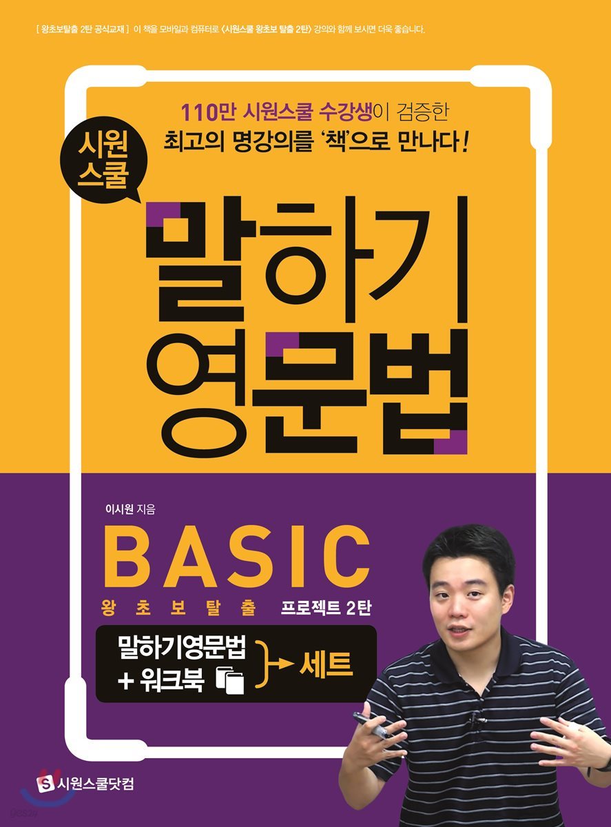 말하기 영문법 BASIC 세트(영문법+워크북) 