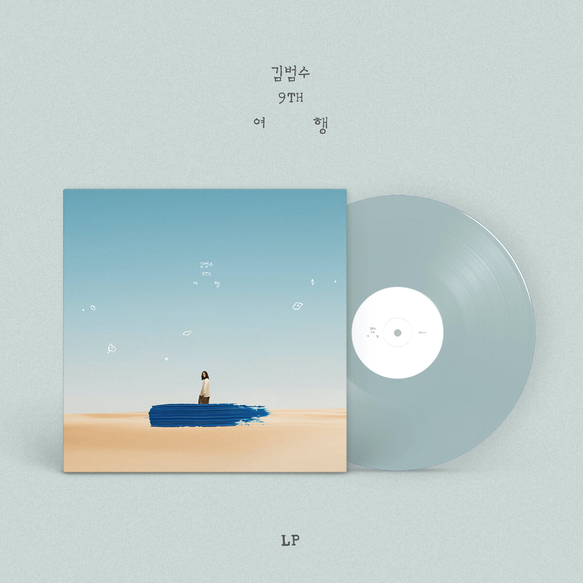 김범수 - 9집 여행 [컬러 LP]