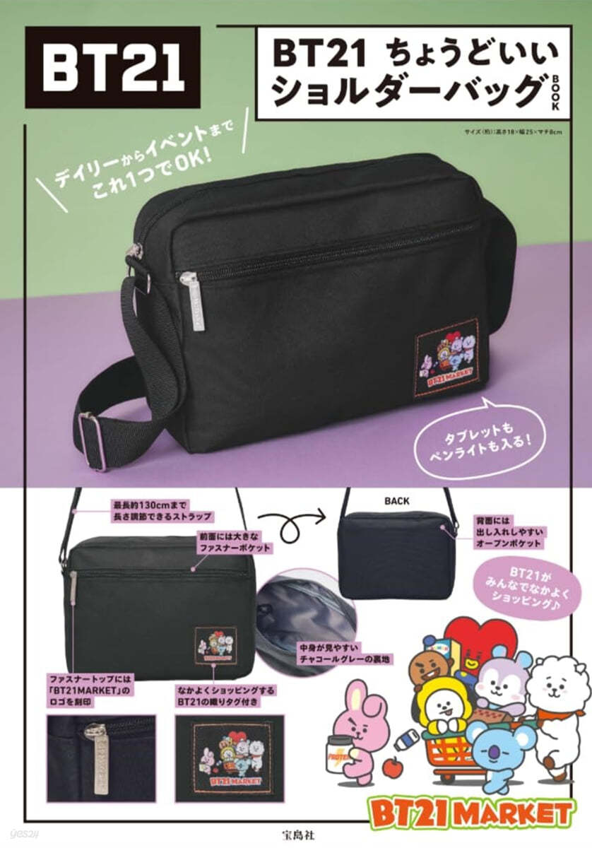 BT21 ちょうどいいショルダ-バッグBOOK