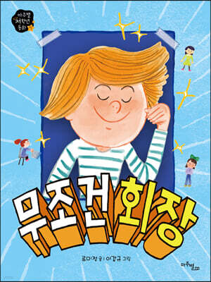 무조건 회장