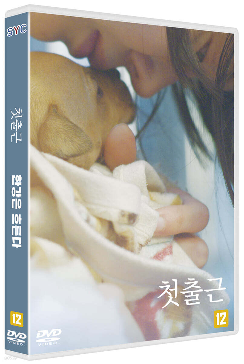 첫 출근/한강은 흐른다 (1Disc)
