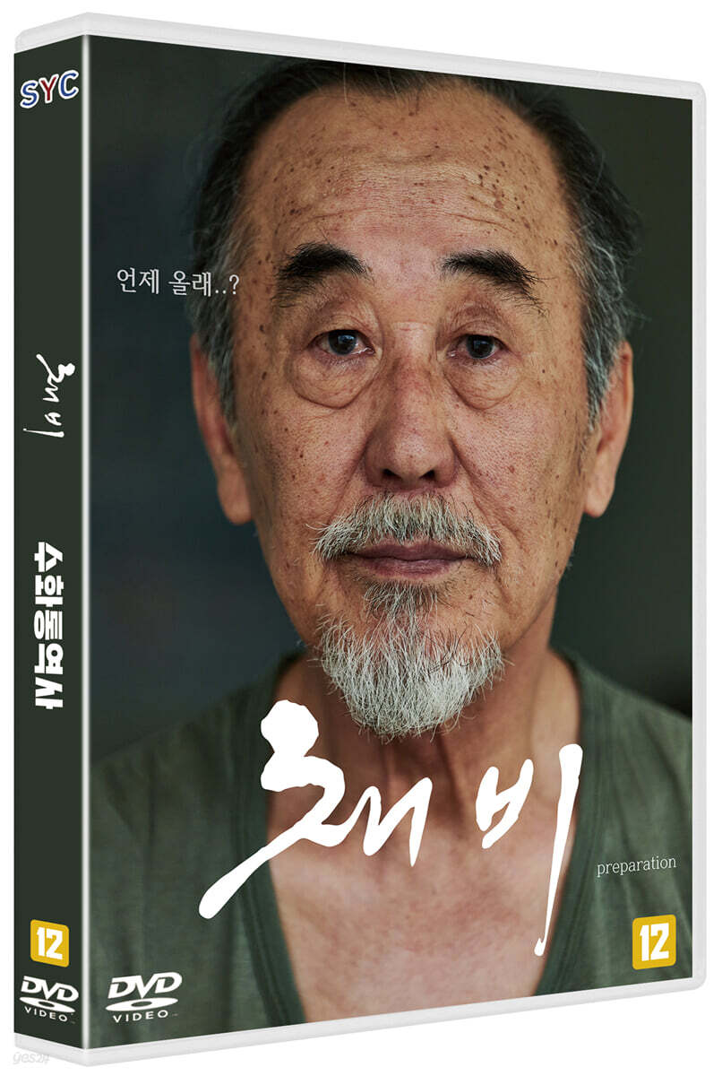 채비/수화통역사 (1Disc)