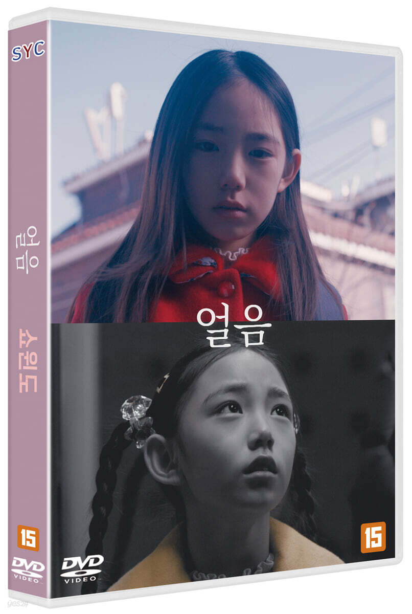 얼음/쇼윈도 (1Disc)
