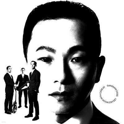이희문, 까데호 — 강남오아시스 앨범 커버