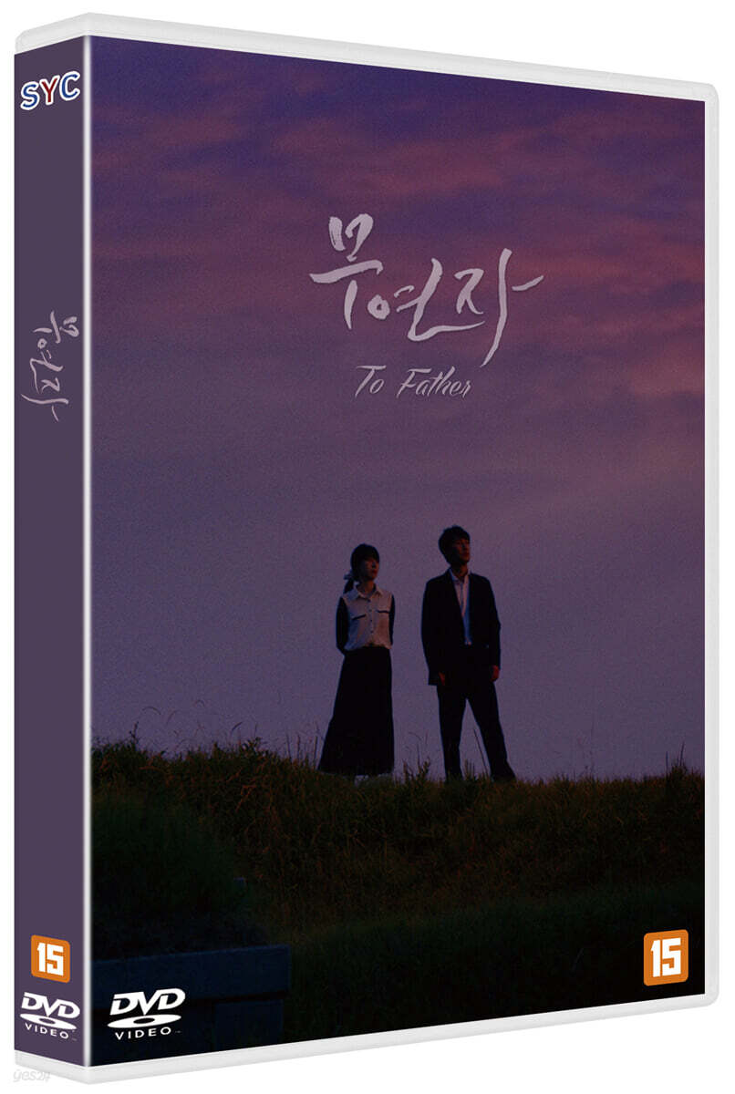 무연자 (1Disc)