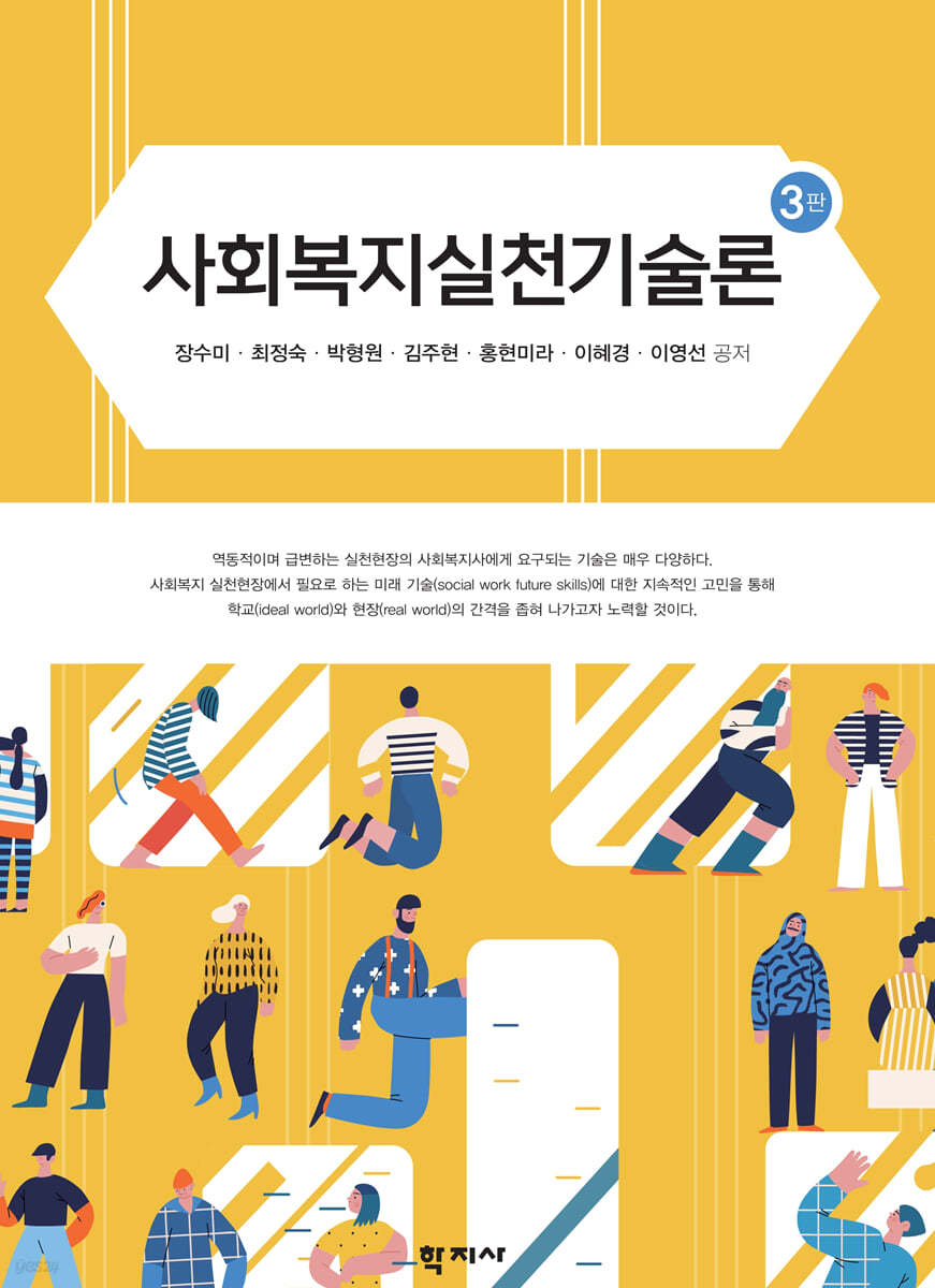 사회복지실천기술론