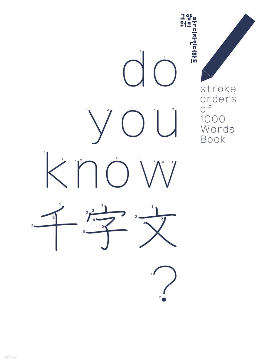 do you know 千字文?