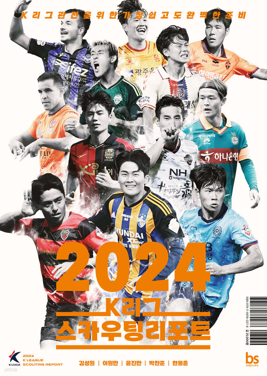 2024 K리그 스카우팅리포트