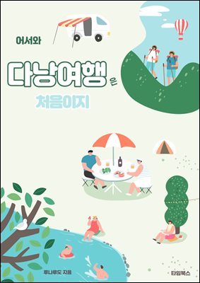 어서와! 다낭여행은 처음이지