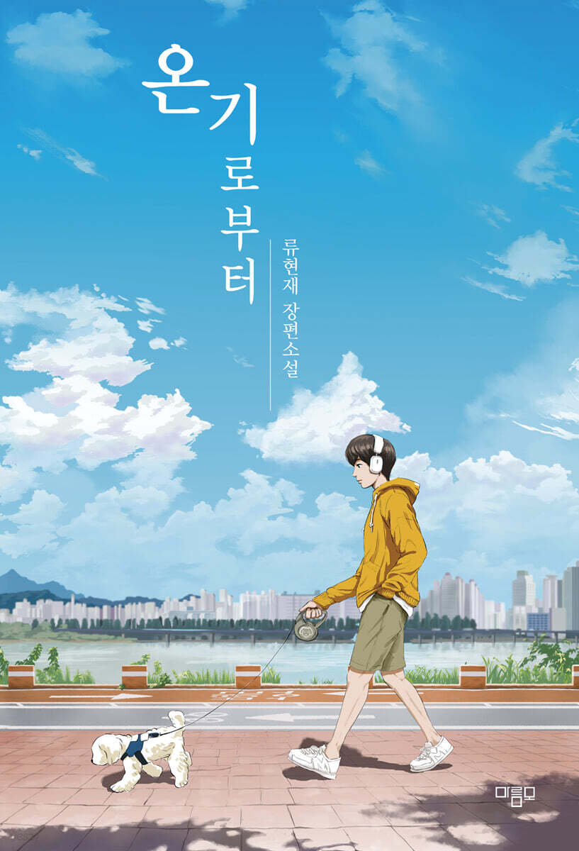 온기로부터