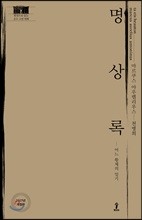 명상록