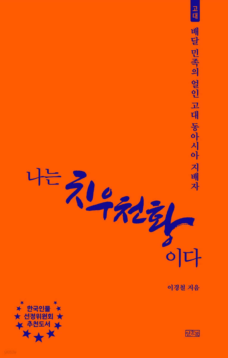 나는 치우천황이다