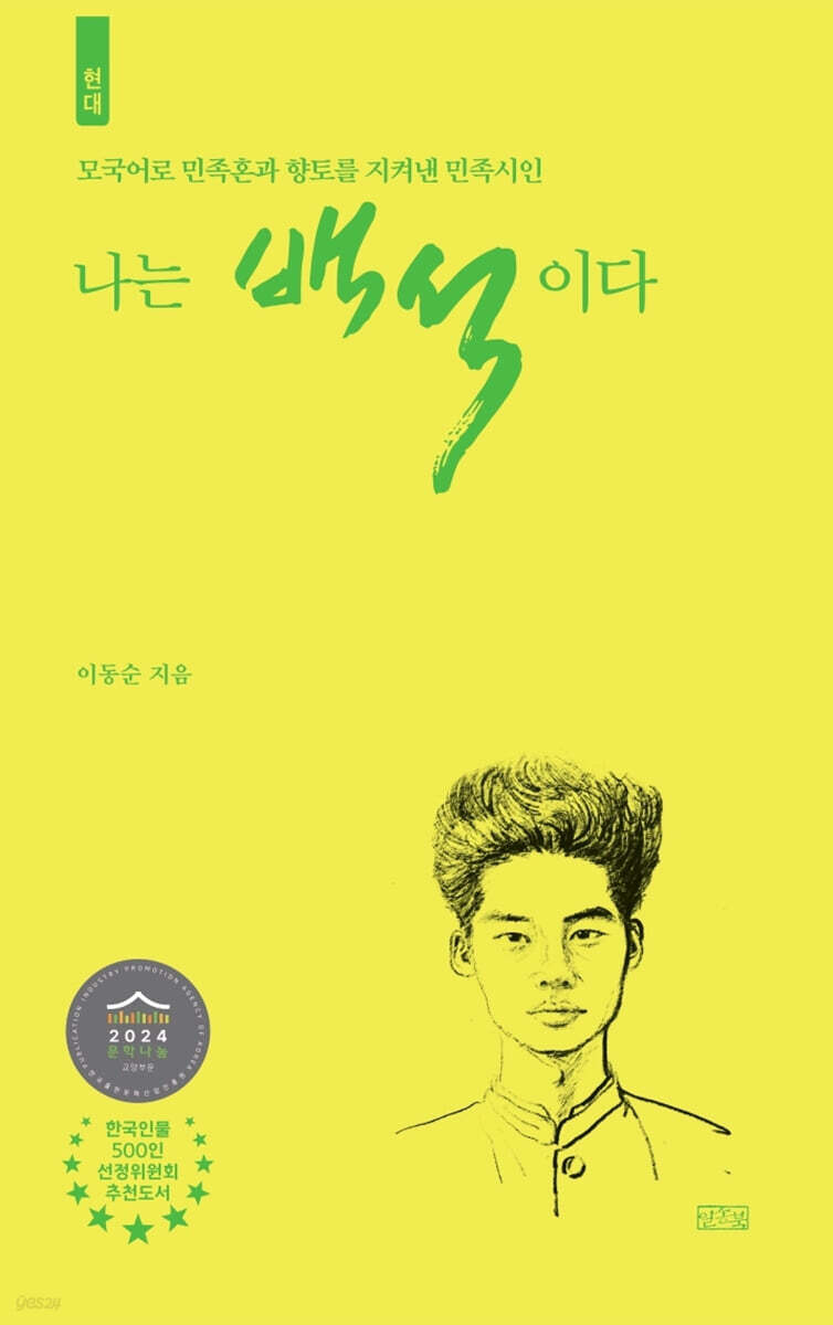나는 백석이다