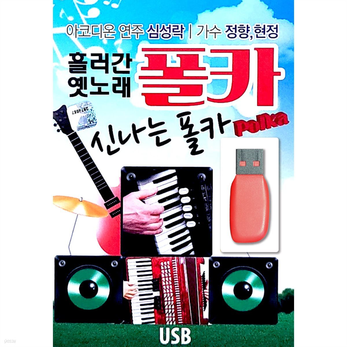 USB 흘러간 옛노래 신나는 폴카 폴카