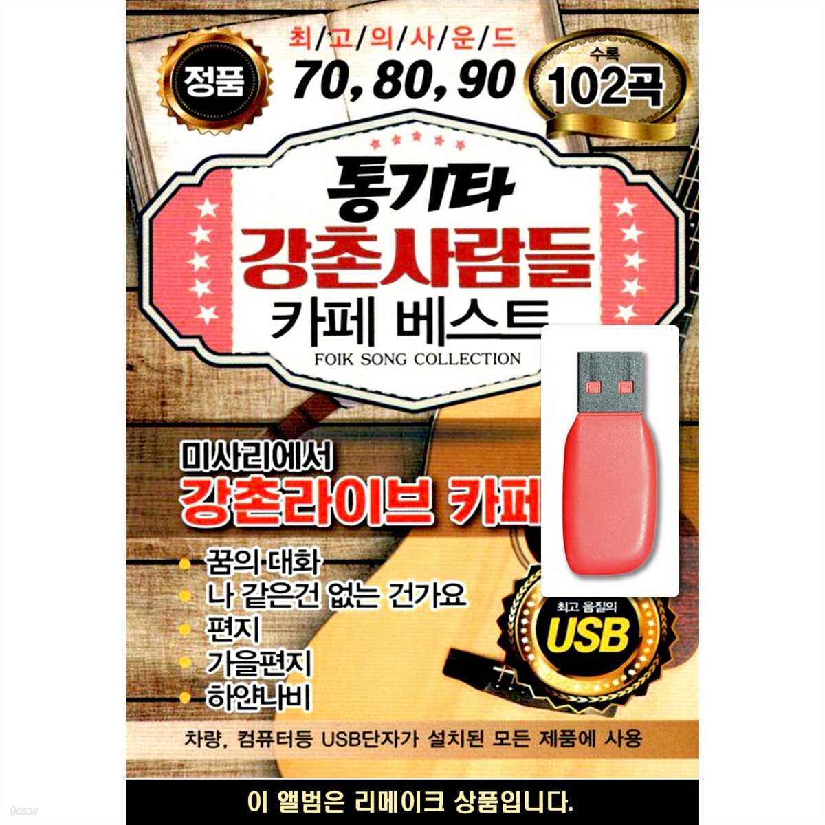 USB 7080 통기타 강촌사람들 카페 베스트