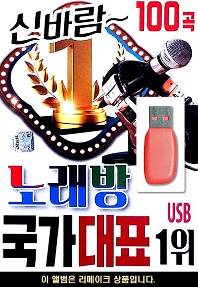 USB Źٶ 뷡 ǥ 1