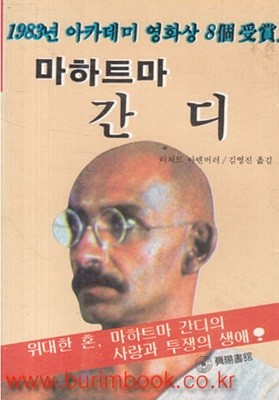 1983년 초판 마하트마 간디