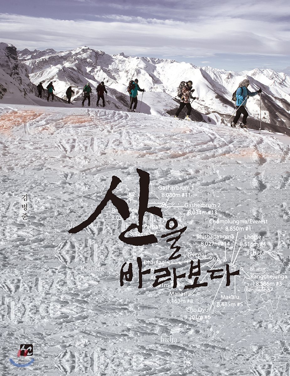 산을 바라보다