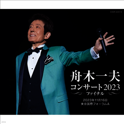 Nippon Columbia Funaki Kazuo (후나키 카즈오) - 舟木一夫コンサ-ト 2023ファイナル 2023年11月16日 東京國際フォ-ラムA (3CD)