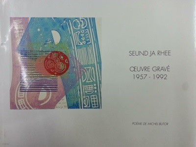 재불작가 이성자 작품집 (1957-1992)-SEUND JA RHEE OEUVRE GRAVE (1957-1992) 
