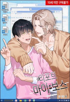 [연재] 리포트 마이보스