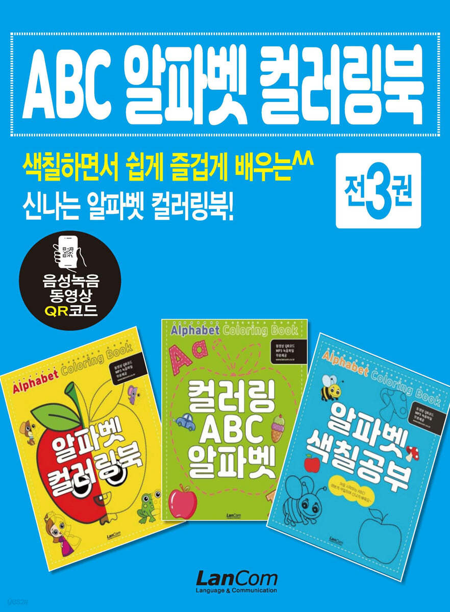 ABC 알파벳 컬러링북 세트