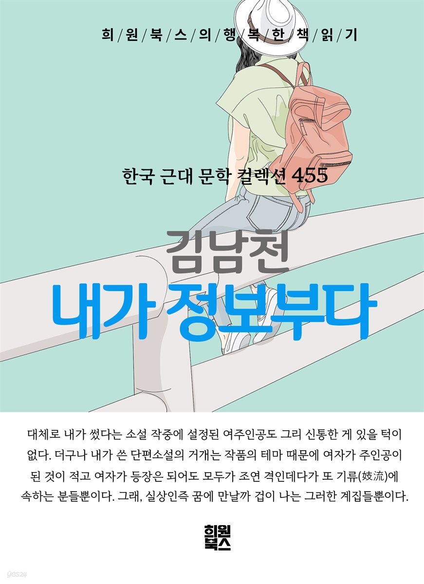 김남천 - 내가 정보부다