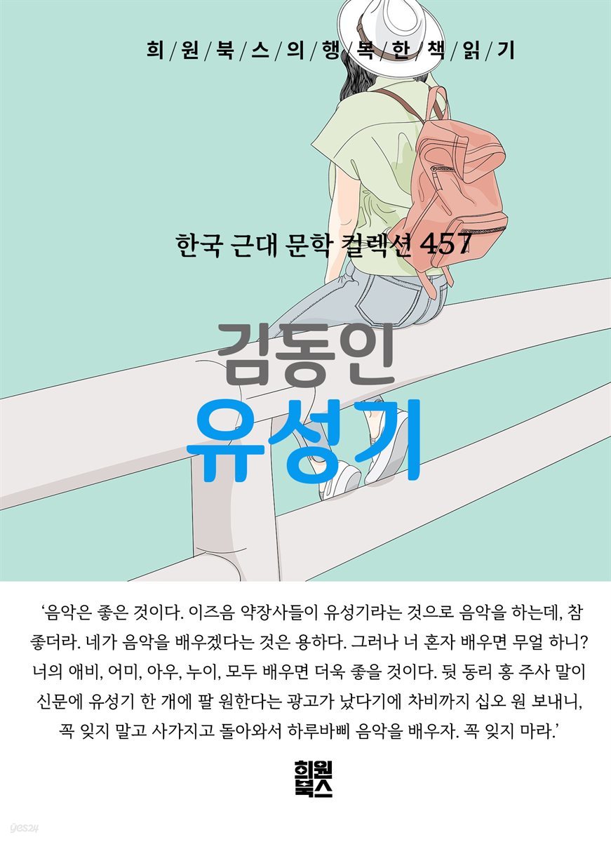 김동인 - 유성기