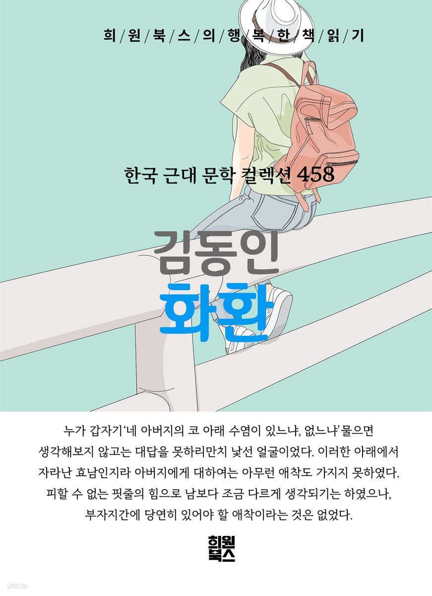 김동인 - 화환