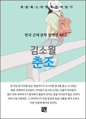 김소월 - 춘조