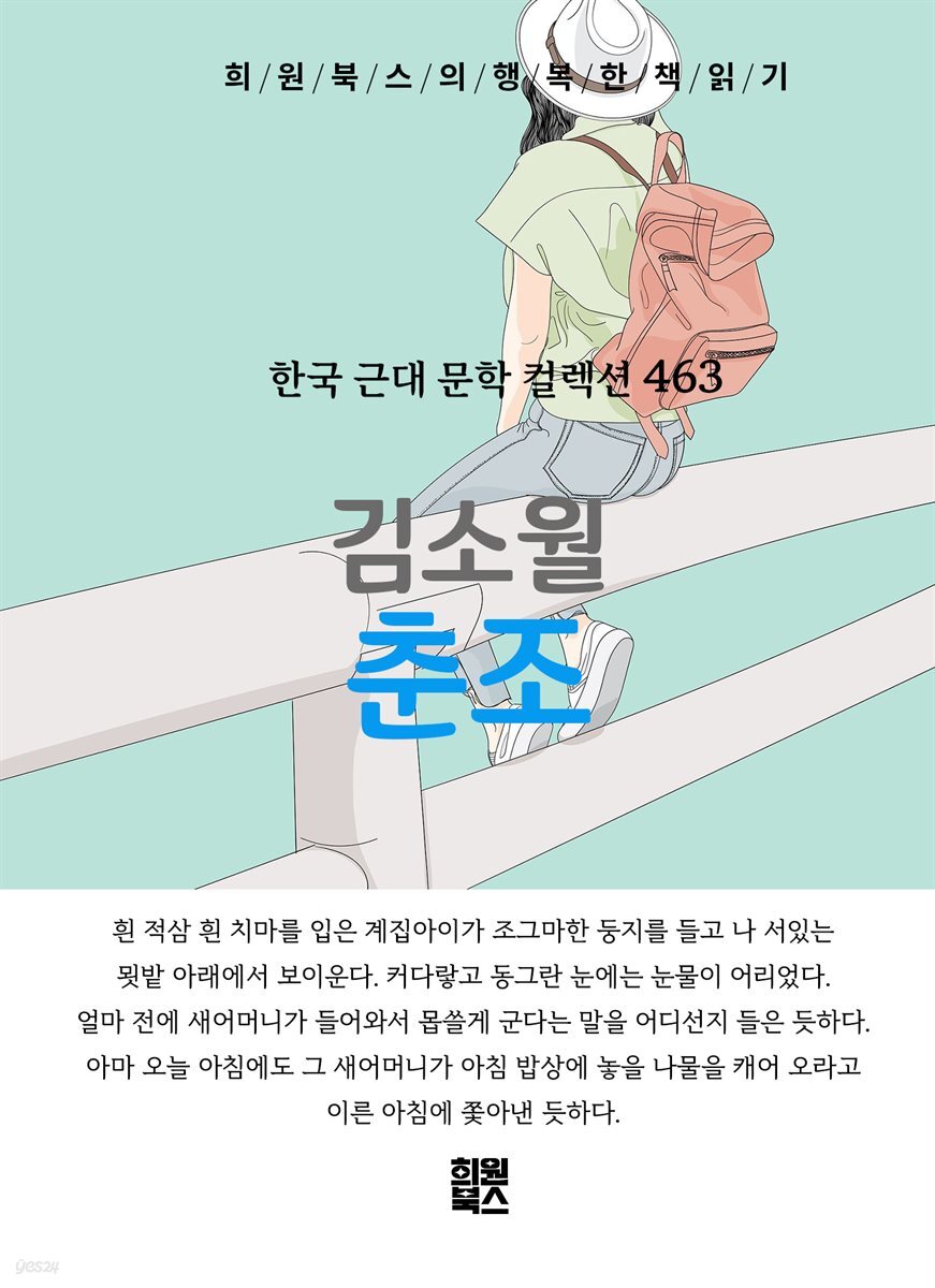 김소월 - 춘조