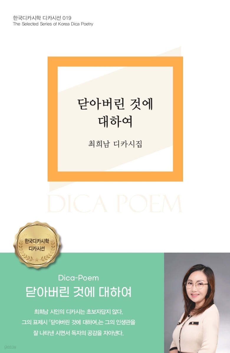 닫아버린 것에 대하여